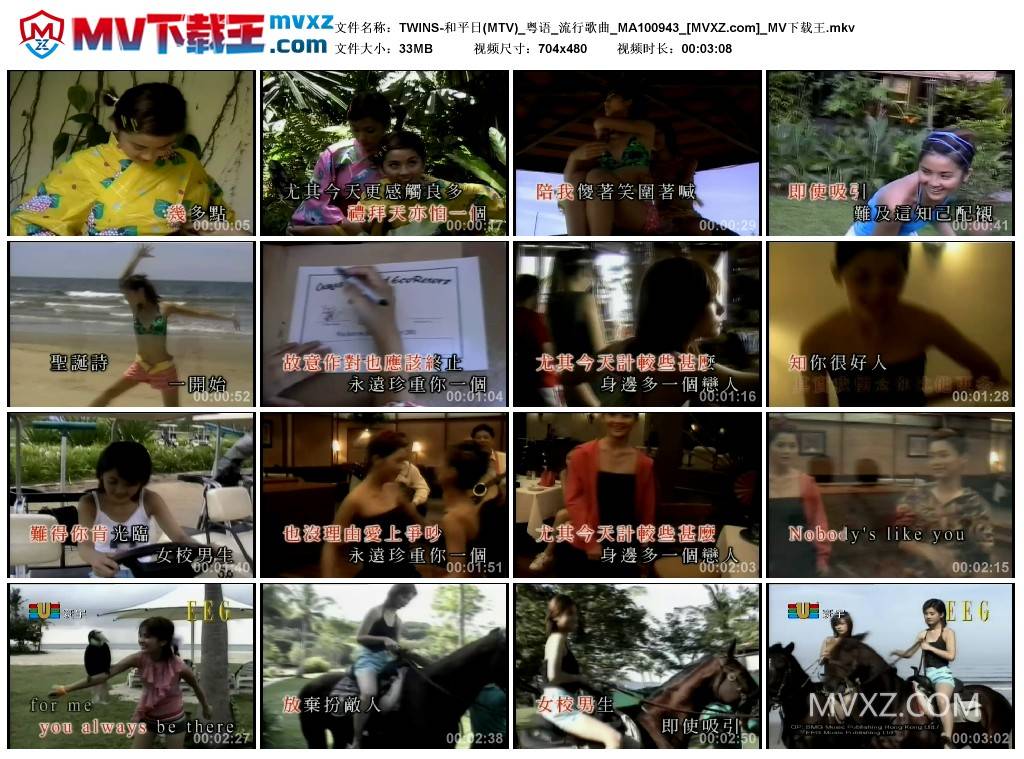 TWINS-和平日(MTV)_粤语_流行歌曲_MA100943